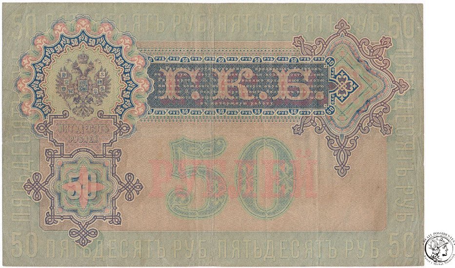 rosja-50-rubli-1899-st-4-archiwum-niemczyk-pl