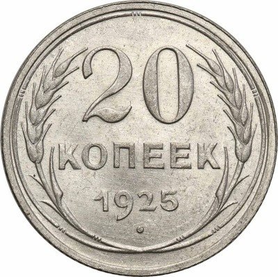 Rosja 20 kopiejek 1925 (sow) st. 1