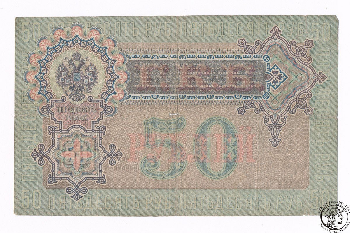 rosja-50-rubli-1899-st-4-archiwum-niemczyk-pl