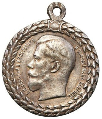 Rosja Mikołaj II Medal za służbę w policji st.3+