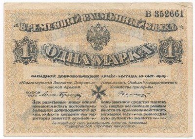 Banknot Rosja Mitawa 1919 1 Mark / 1 Marka st.2