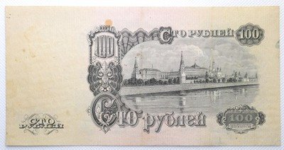 Banknoty Rosja 100 rubli 1947 st.3