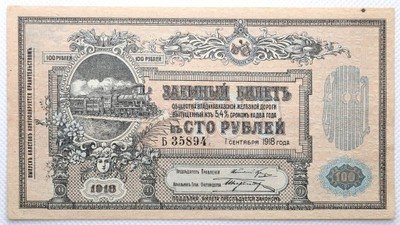Banknot Rosja 100 rubli 1918 st.1