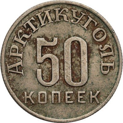 Rosja Szpicbergen 50 kopiejek 1946 st.3