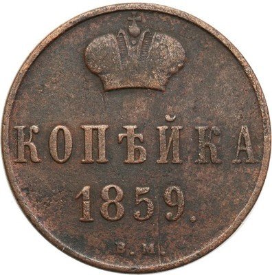 1 kopiejka 1859 BM Aleksander II st. 3
