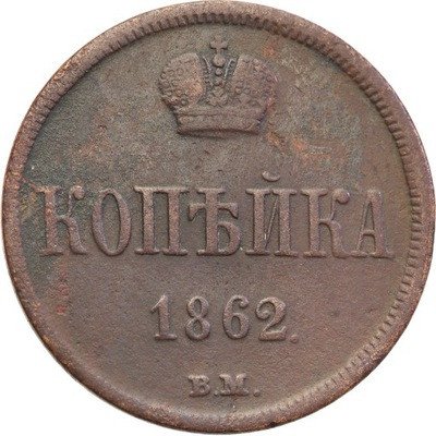 Polska kopiejka 1862 BM Aleksander II st.3