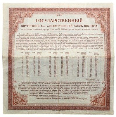 Rosja obligacja loteria 200 rubli 1917 st.3