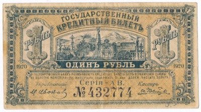 Rosja Syberia Przymurski Region 1 rubel 1920 st.3