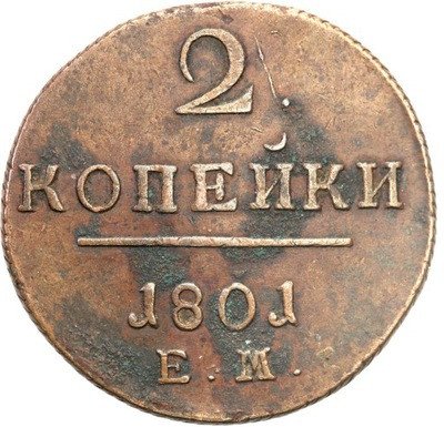 Rosja Paweł I 2 kopiejki 1801 EM Jekaterinburg s3+