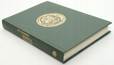 Uzdiennikow - Monety Rosji - katalog