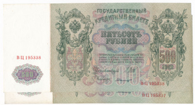 Rosja 500 rubli 1912 Mikołaj II - 2 sztuki - st.1