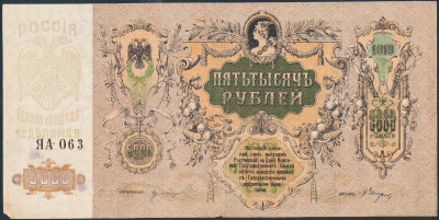 Banknot Rosja 5000 rubli 1919 gen. D. Rostów st.3