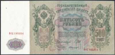 Rosja 500 rubli 1912 Mikołaj II st.1-
