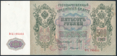 Rosja 500 rubli 1912 Mikołaj II st.1-