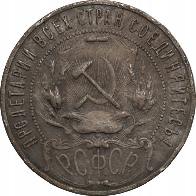 Rosja, ZSRS. Rubel 1921 Petersburg