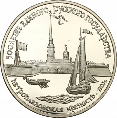 Rosja, ZSSR. 3 Ruble 1990 Petropawłowska Twierdza