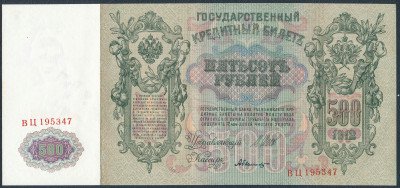 Banknot Rosja 500 Rubli 1912 Mikołaj II st.bankowy