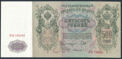 Banknot Rosja 500 Rubli 1912 Mikołaj II st.bankowy