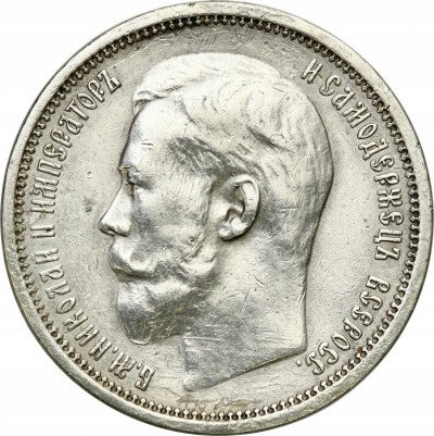 Rosja Mikołaj II 50 kopiejek 1914