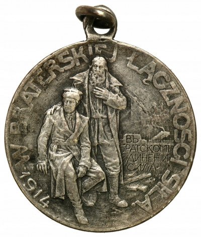 Polska. Medal Rosjanie Braciom Polakom 1914