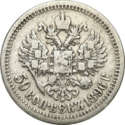 Rosja 50 kopiejek 1896* Mikołaj II