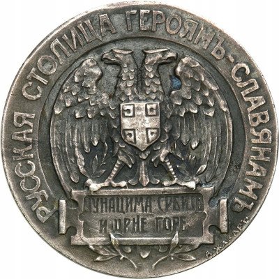 Rosja. Medal Boże chroń Serbie SREBRO