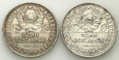 Rosja sow. 50 kopiejek 1926 + 1927 - 2 szt.