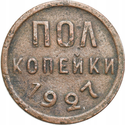 Rosja. 1/2 kopiejki 1927
