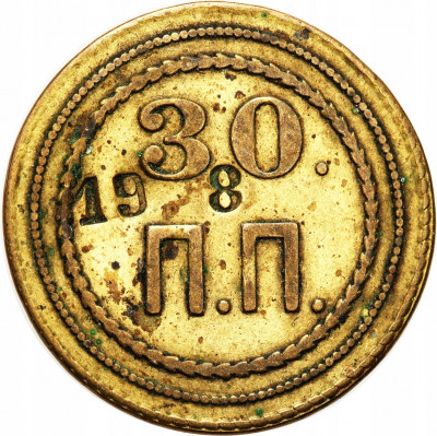 Rosja Żeton 1861 o nominale 30