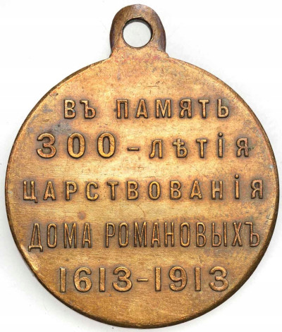Rosja medal 1913, 300 lat Romanowych BRĄZ