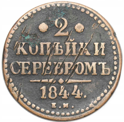 Rosja Mikołaj I 2 kopiejki 1844 EM