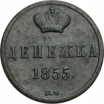 Dienieżka 1855 BM, Warszawa - RZADSZY ROCZNIK