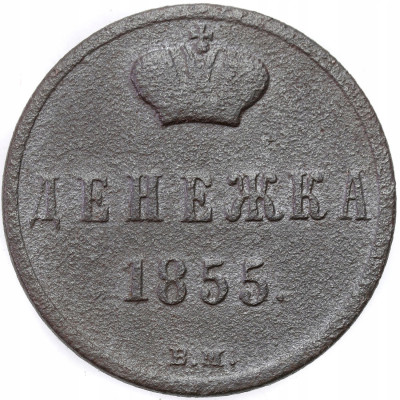 Rosja. Mikołaj I. 1 Dienieżka 1855 BM, Warszawa