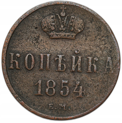 Rosja, Mikołaj I. Kopiejka 1854, Jekaterinburg
