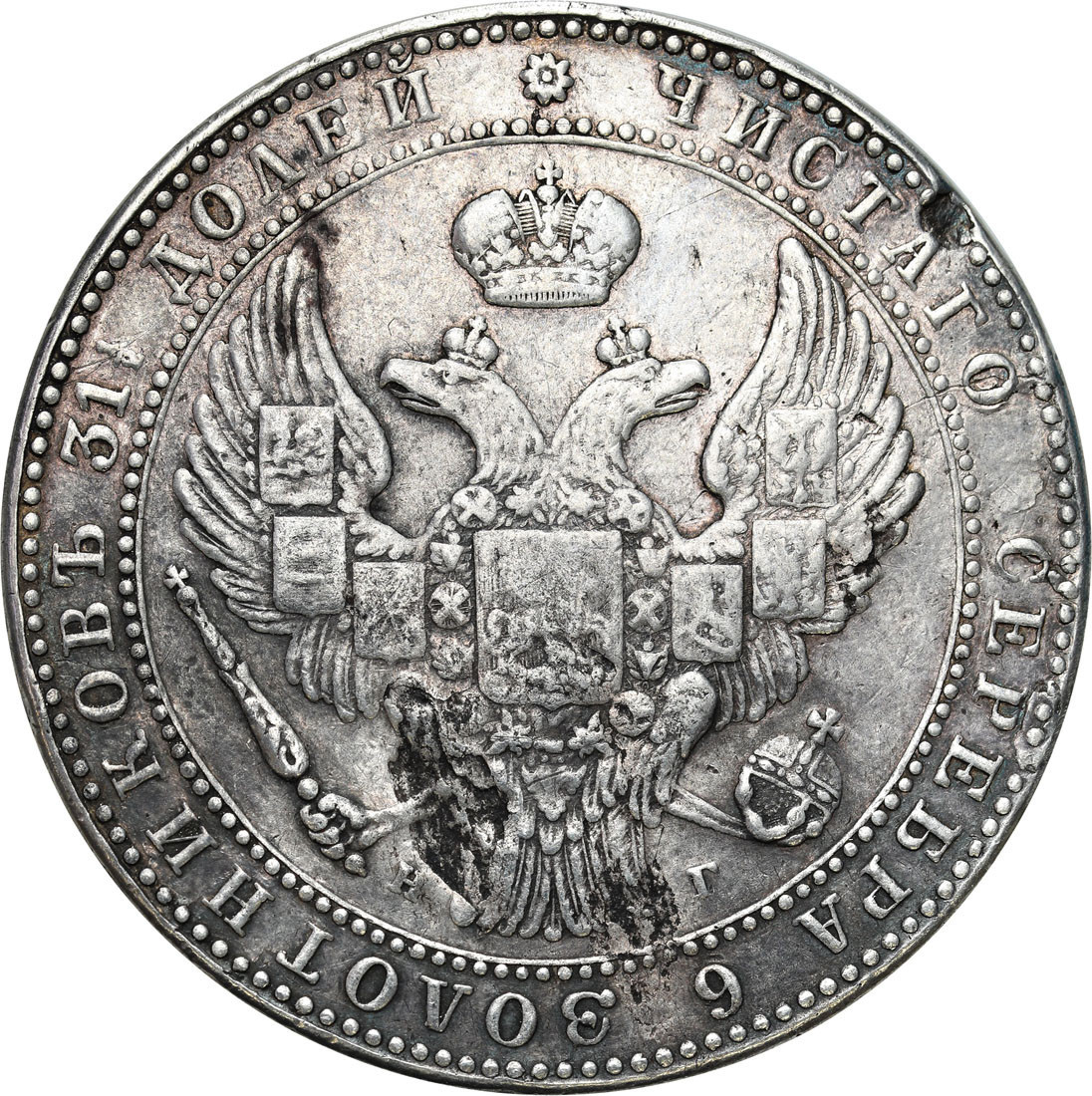 Polska XIX w. /Rosja. Mikołaj I. 1 1/2 Rubla = 10 złotych 1833 НГ, Petersburg