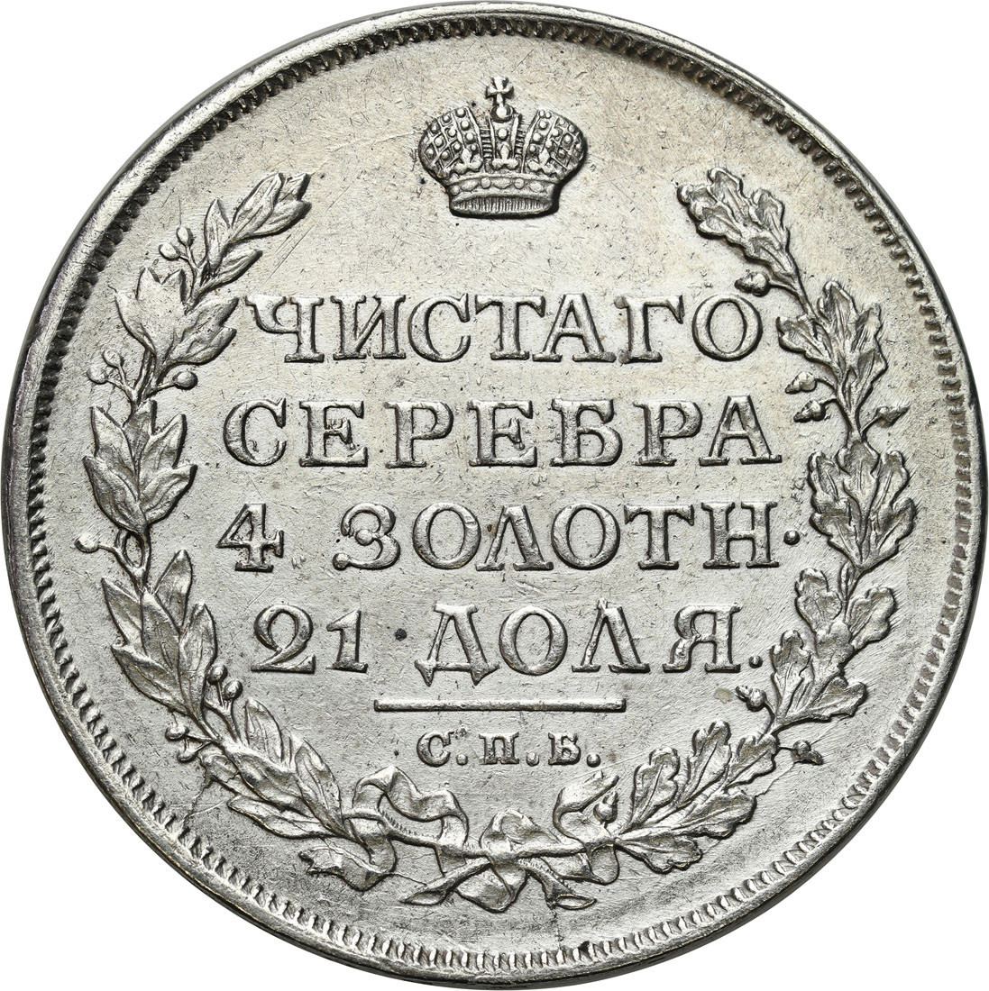 Rosja. Aleksander I. Rubel 1814 СПБ-ПС, Petersburg