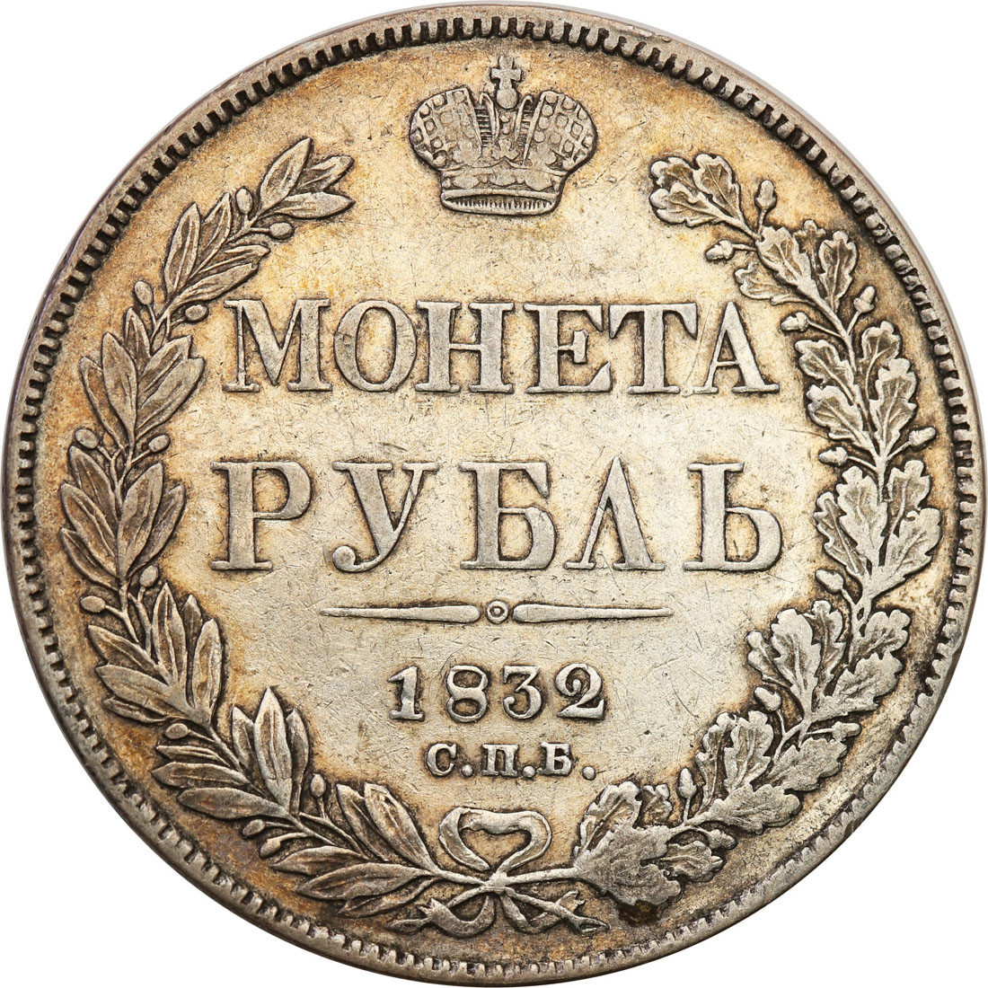 Rosja. Mikołaj I. Rubel 1832 СПБ-НГ, Petersburg