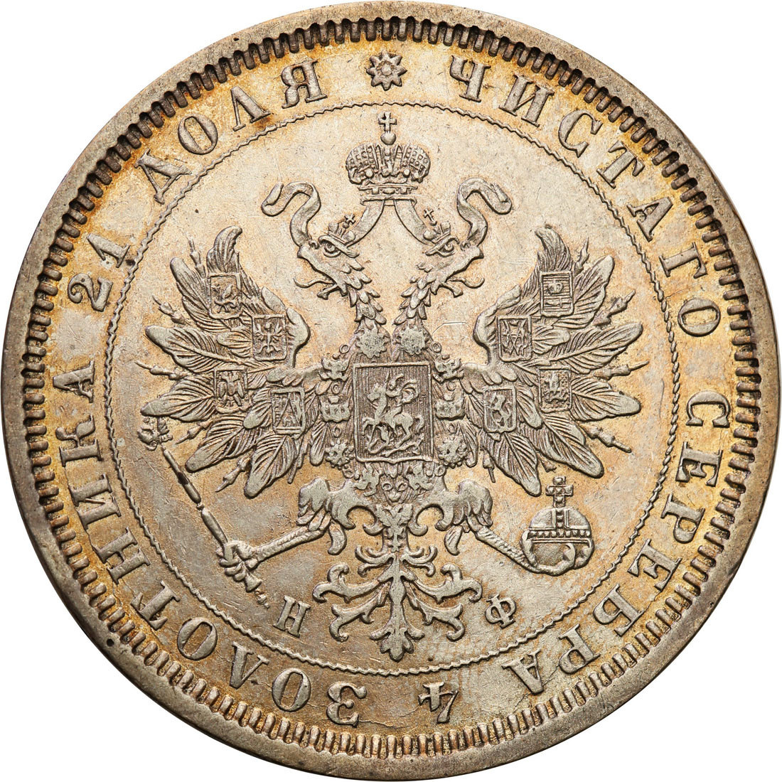 Rosja. Aleksander II. Rubel 1878 СПБ-НФ, Petersburg - ŁADNY