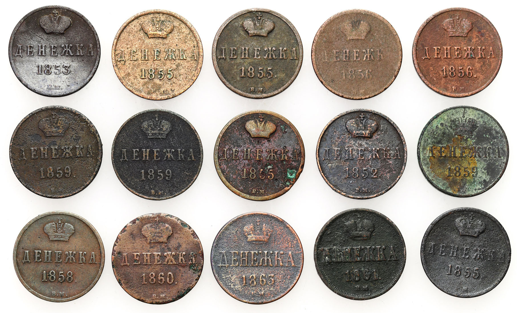 Polska XIX w./ Rosja. Mikołaj I, Aleksander II. Dienieżka 1852-1863, BM, Warszawa, zestaw 15 monet