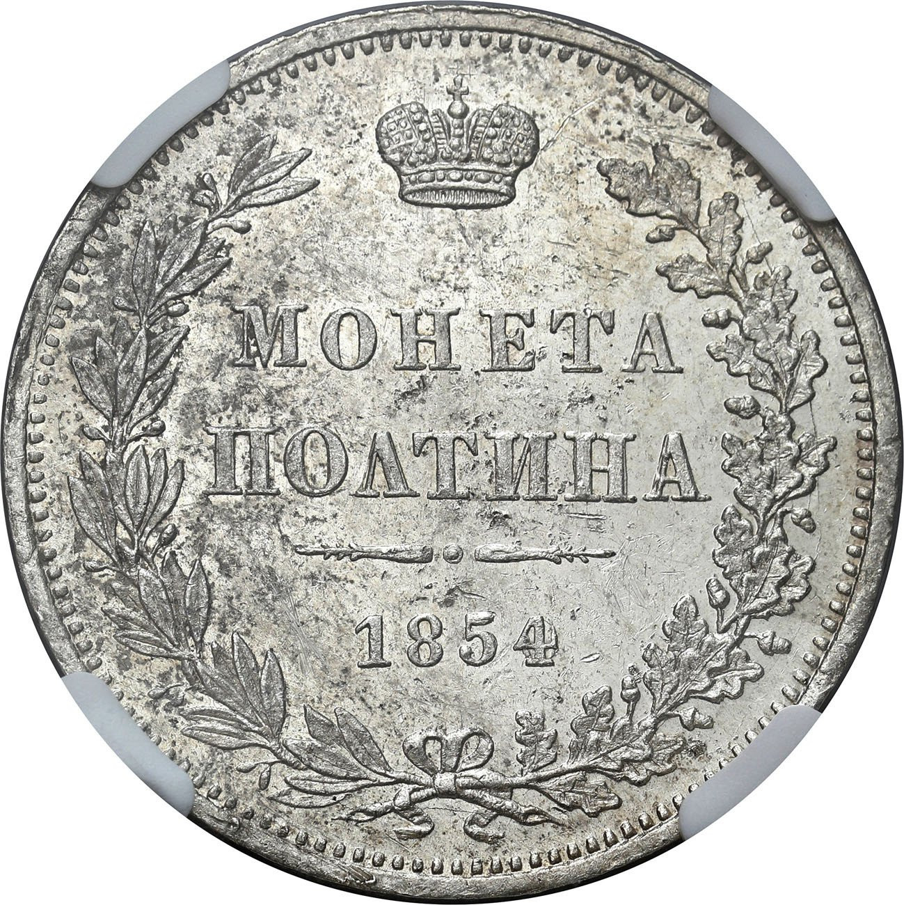 Polska XIX w. /Rosja. Mikołaj I. Połtina (1/2 rubla) 1854 z 1850 MW, Warszawa NGC MS63 (MAX) - PIĘKNE