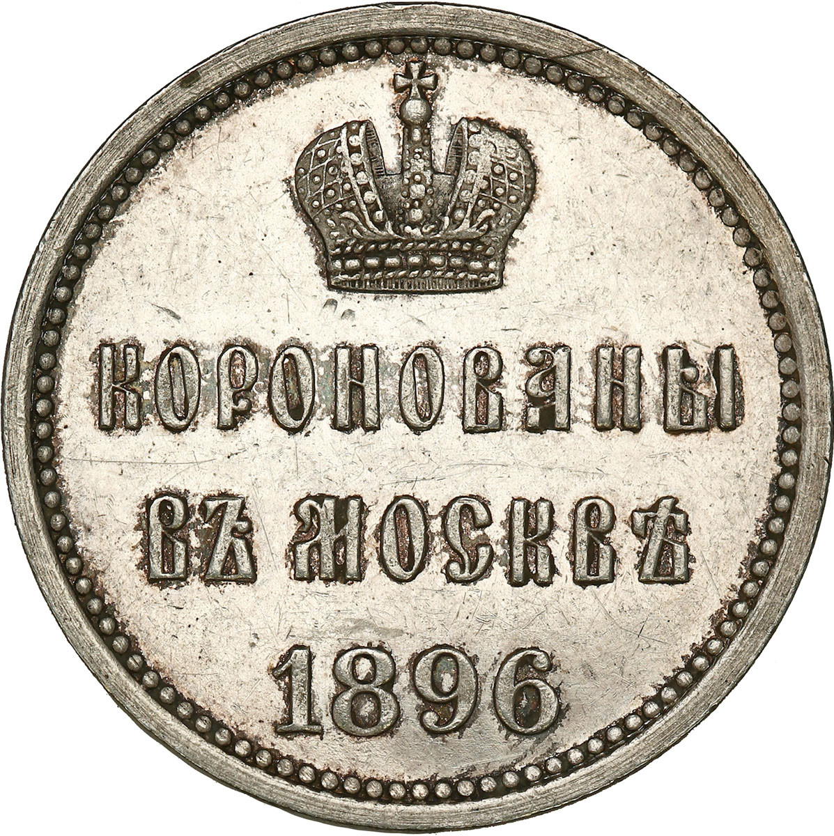 Rosja, Mikołaj II. Żeton koronacyjny 1896 - ŁADNY