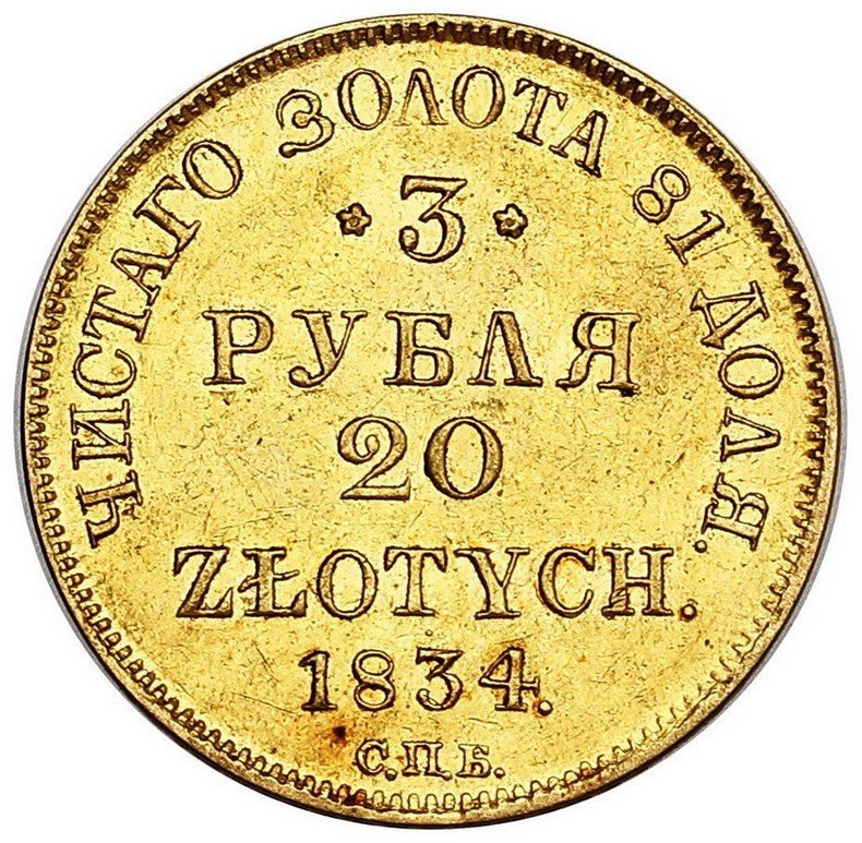  Królestwo Polskie. 3 ruble = 20 złotych 1834, Petersburg