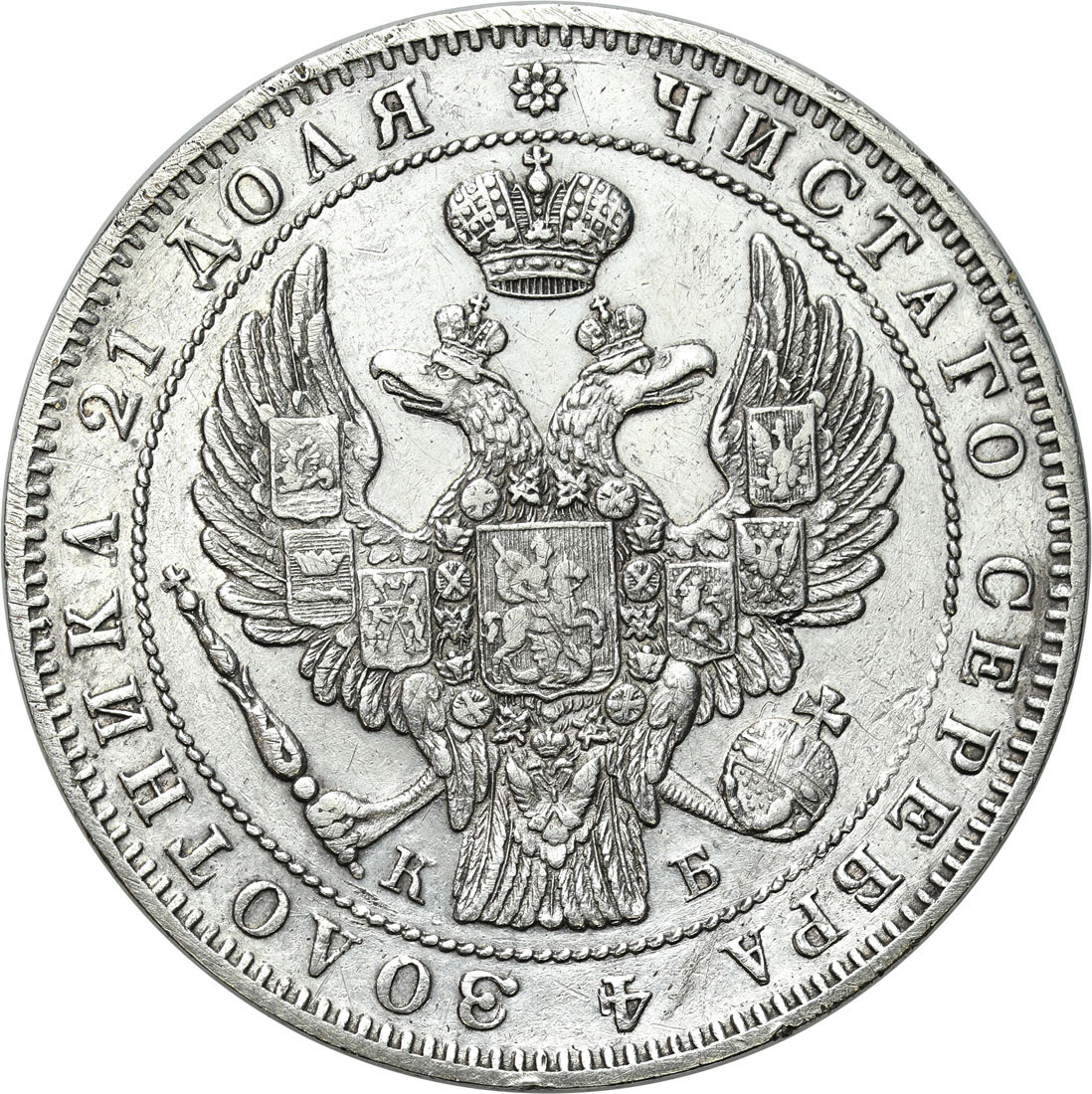 Rosja. Mikołaj I. Rubel 1844 СПБ-КБ, Petersburg
