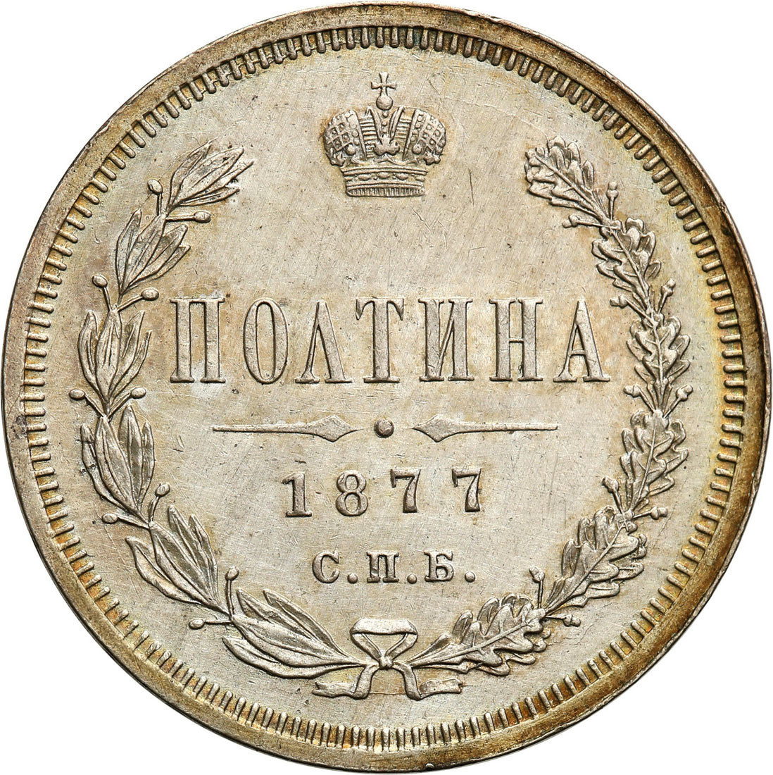 Rosja, Aleksander ll. Połtina (1/2 rubla) 1877 НІ, Petersburg - ŁADNA