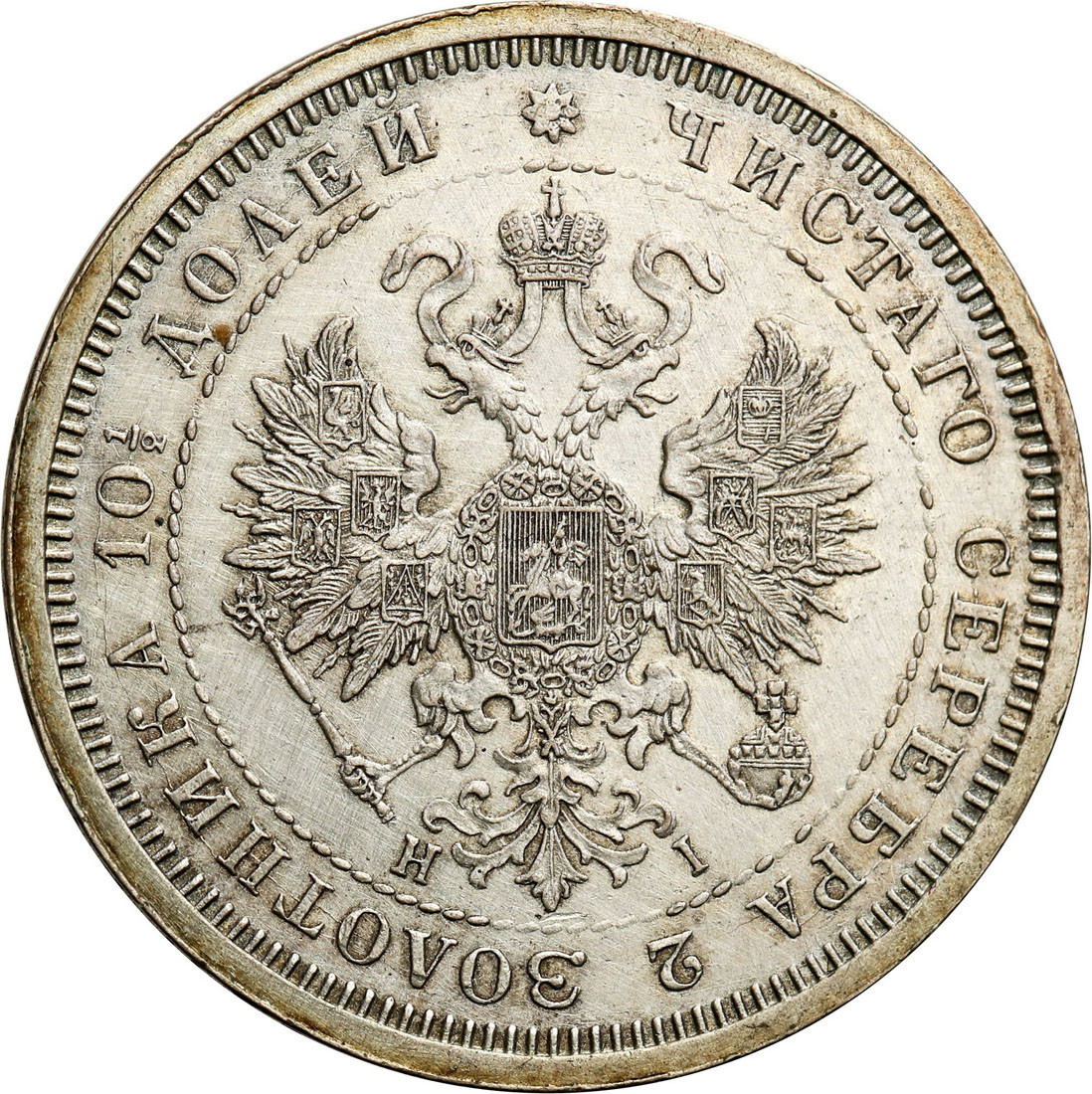 Rosja, Aleksander ll. Połtina (1/2 rubla) 1877 НІ, Petersburg - ŁADNA