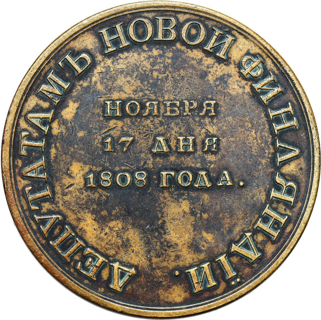 Rosja, Aleksander I. Medal 1818 - dla fińskich posłów, późniejsza kopia