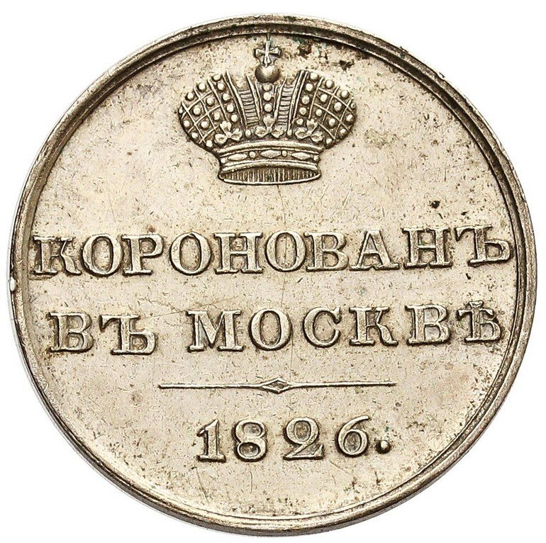 Rosja. Mikołaj I. Żeton koronacyjny 1826, Moskwa