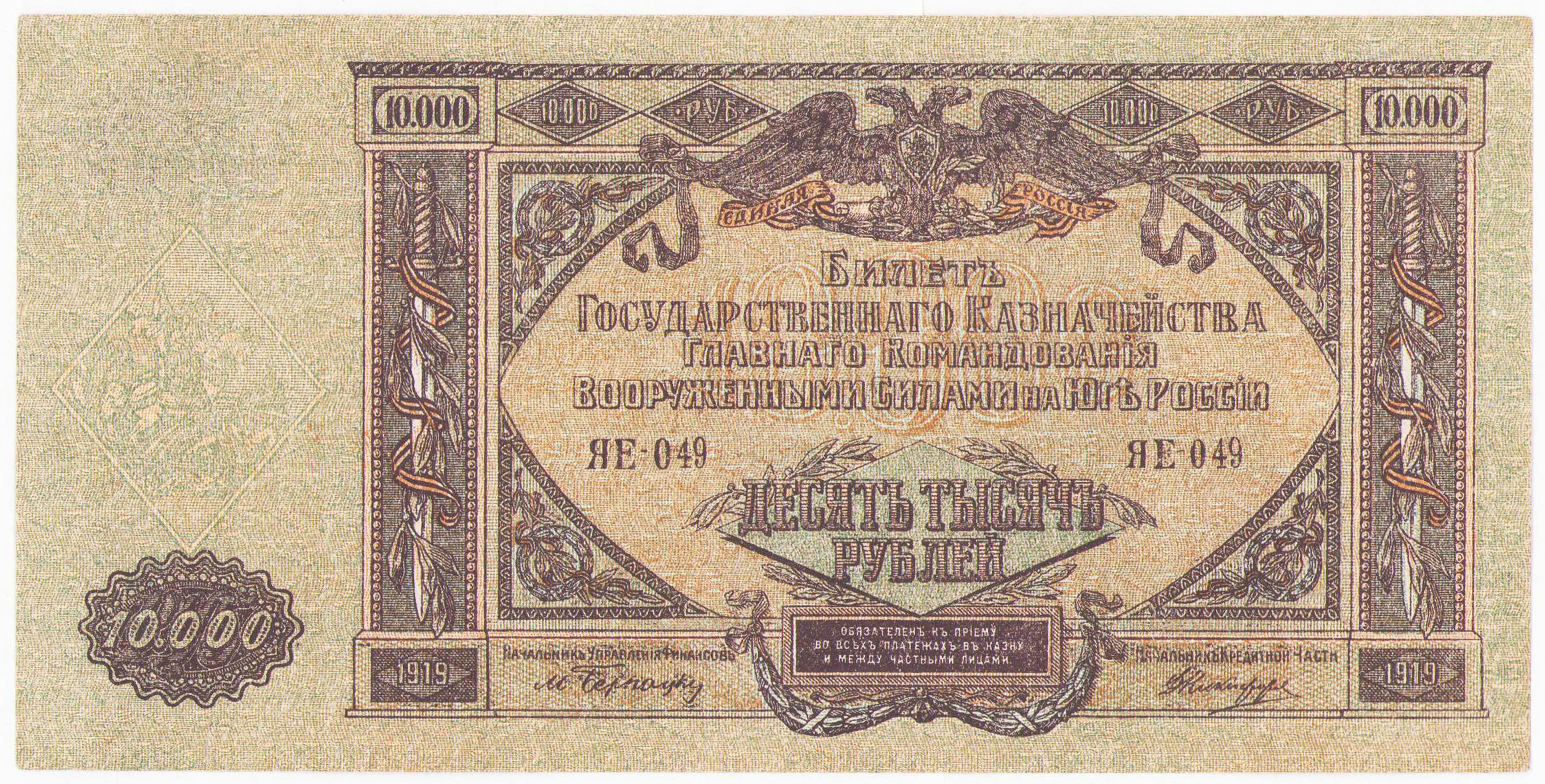 Rosja. 10.000 rubli 1919