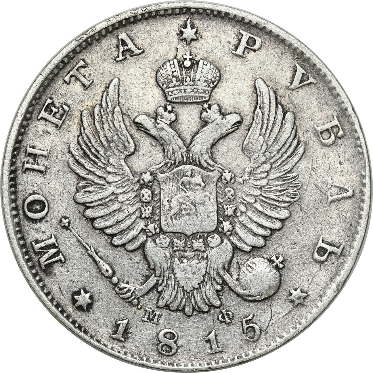 Rosja, Alexander I. Rubel 1815 СПБ-МФ, Petersburg