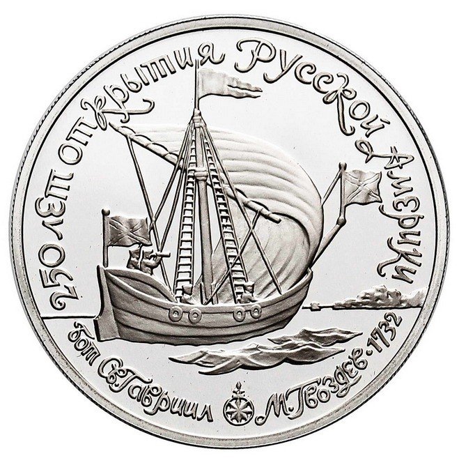 Rosja. 150 rubli 1990, Żaglowiec św. Gabriel, platyna